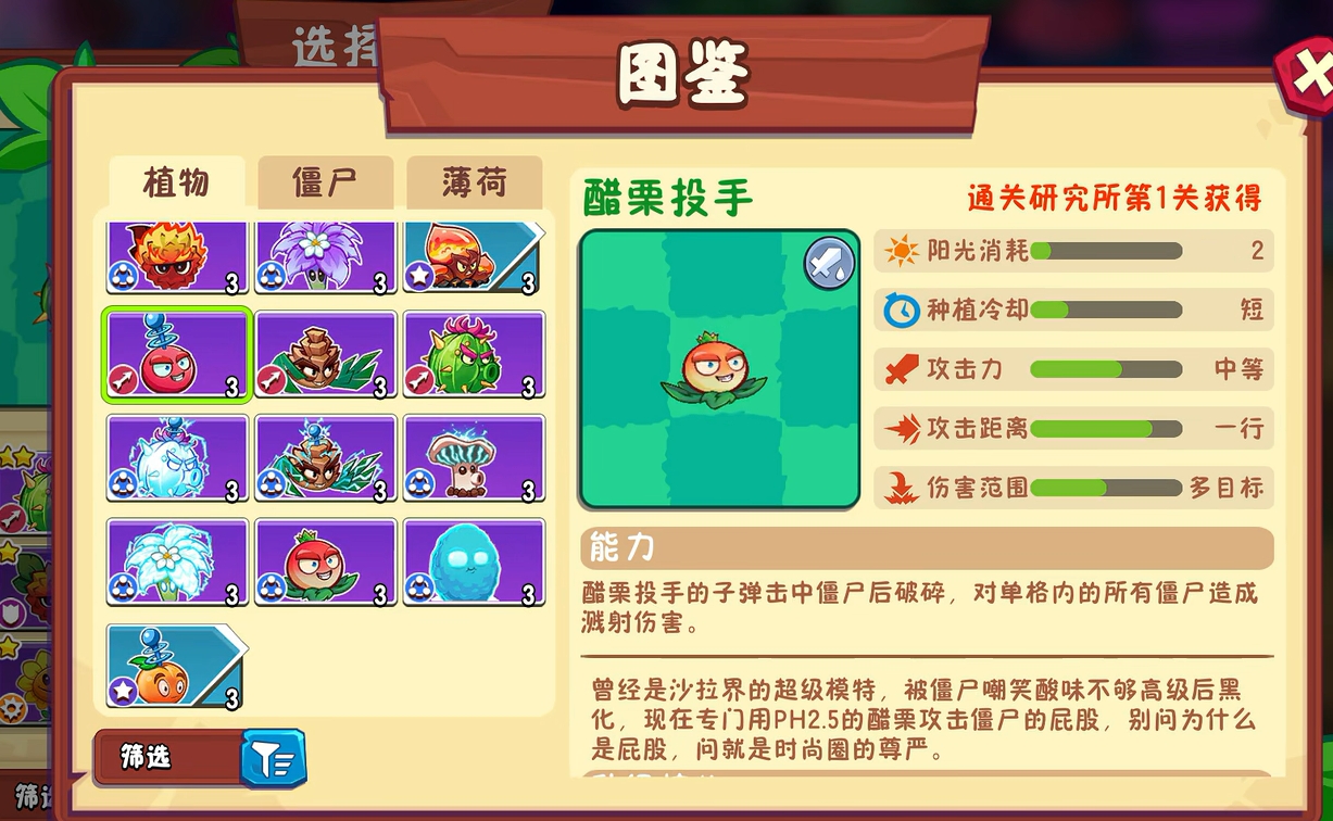 植物大戰(zhàn)僵尸3醋栗投手怎么樣 植物大戰(zhàn)僵尸3醋栗投手使用攻略截圖