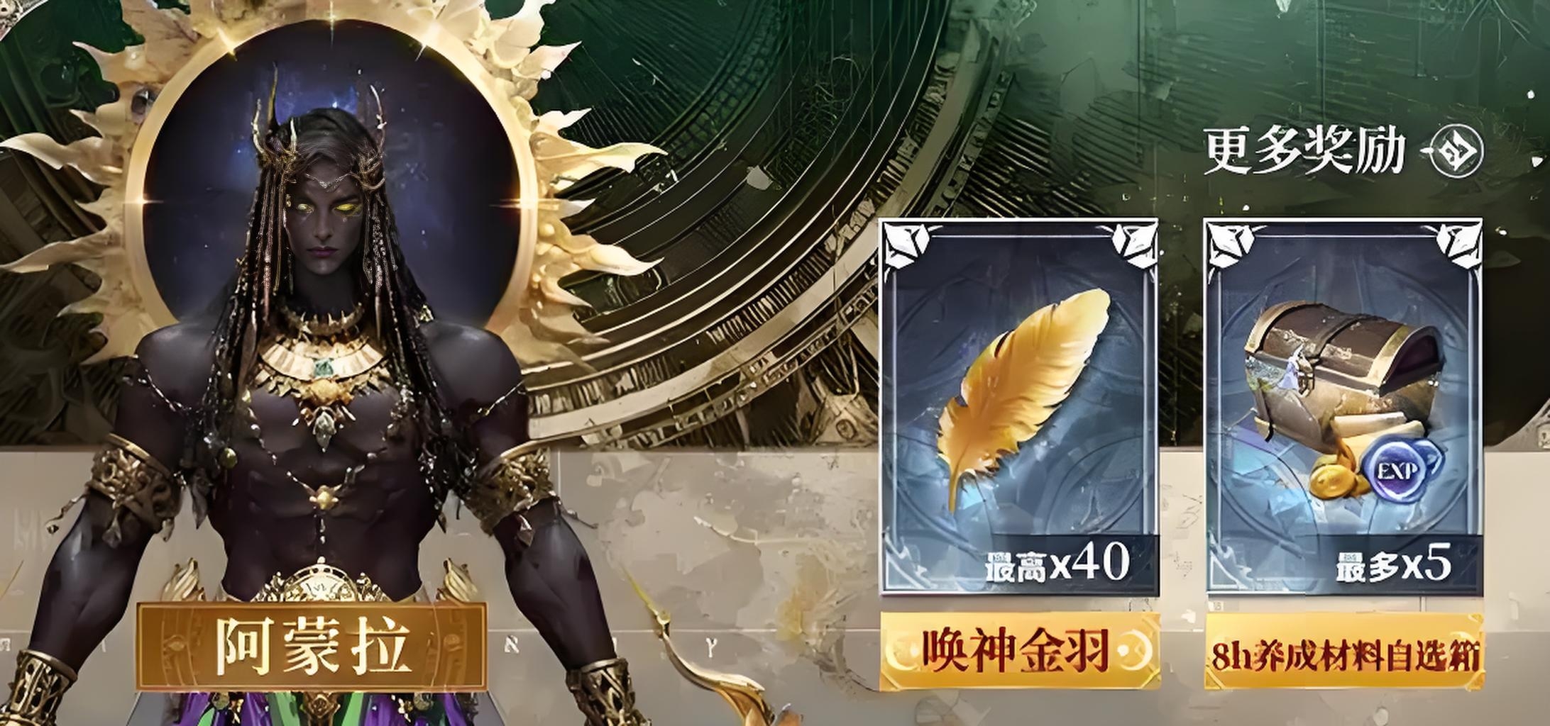 不朽箴言喚神金羽獲取攻略 不朽箴言喚神金羽怎么獲得截圖