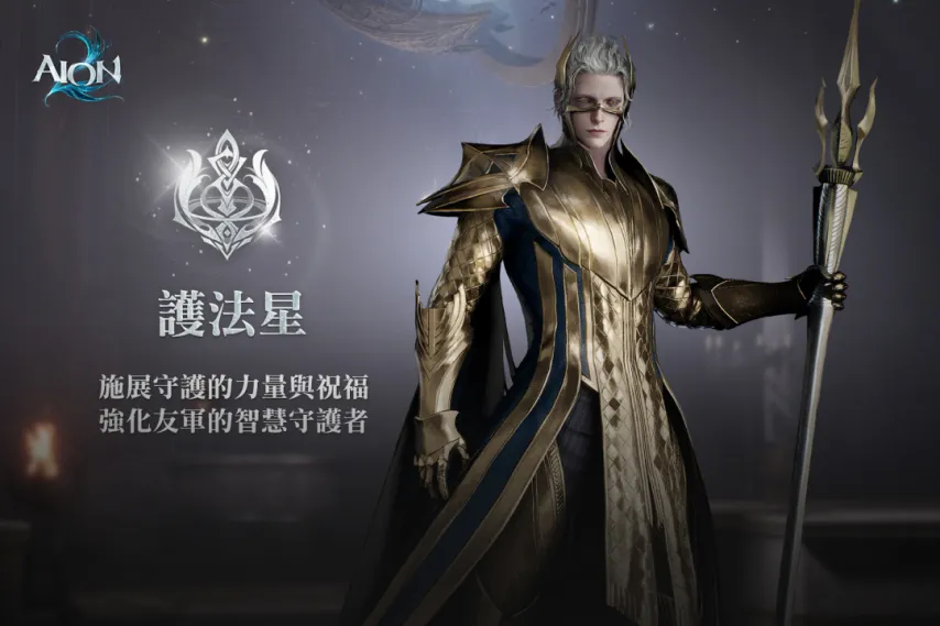 AION2護(hù)法星怎么樣 永恒之塔護(hù)法星強(qiáng)度解析截圖