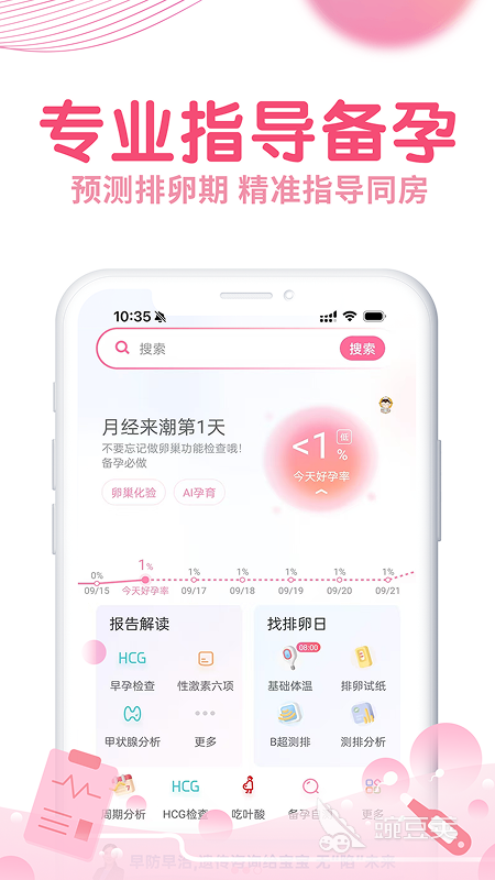 查孕周計(jì)算器軟件有哪些 查孕周計(jì)算器軟件推薦與使用指南截圖
