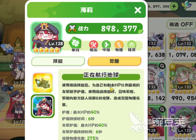 嘟嘟臉惡作劇海莉玩法揭秘 嘟嘟臉惡作劇海莉趣味挑戰(zhàn)全解析截圖