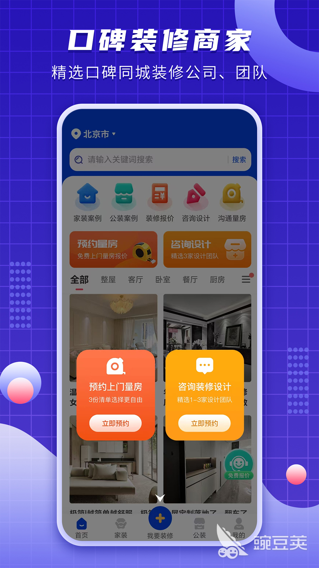 裝修設計軟件推薦 模板豐富的裝修設計工具精選截圖