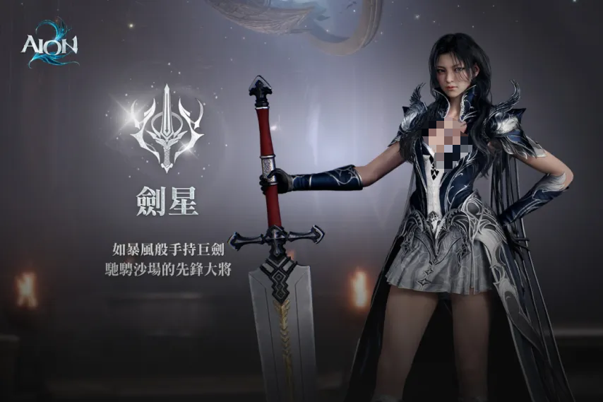 AION2劍星好用嗎 AION2劍星角色攻略截圖