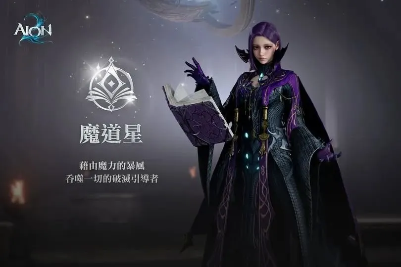AION2魔道星怎么樣 永恒之塔2魔道星介紹截圖