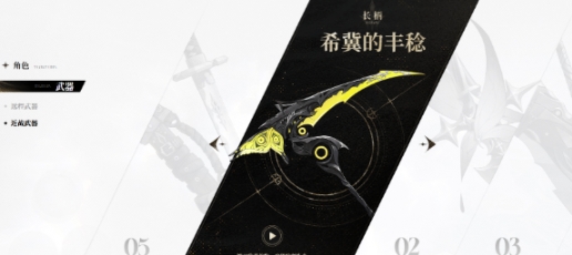 二重螺旋長柄武器怎么樣 二重螺旋長柄武器強(qiáng)度分析截圖
