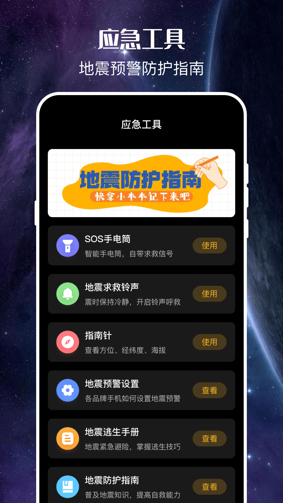 地震預(yù)警app哪個好
