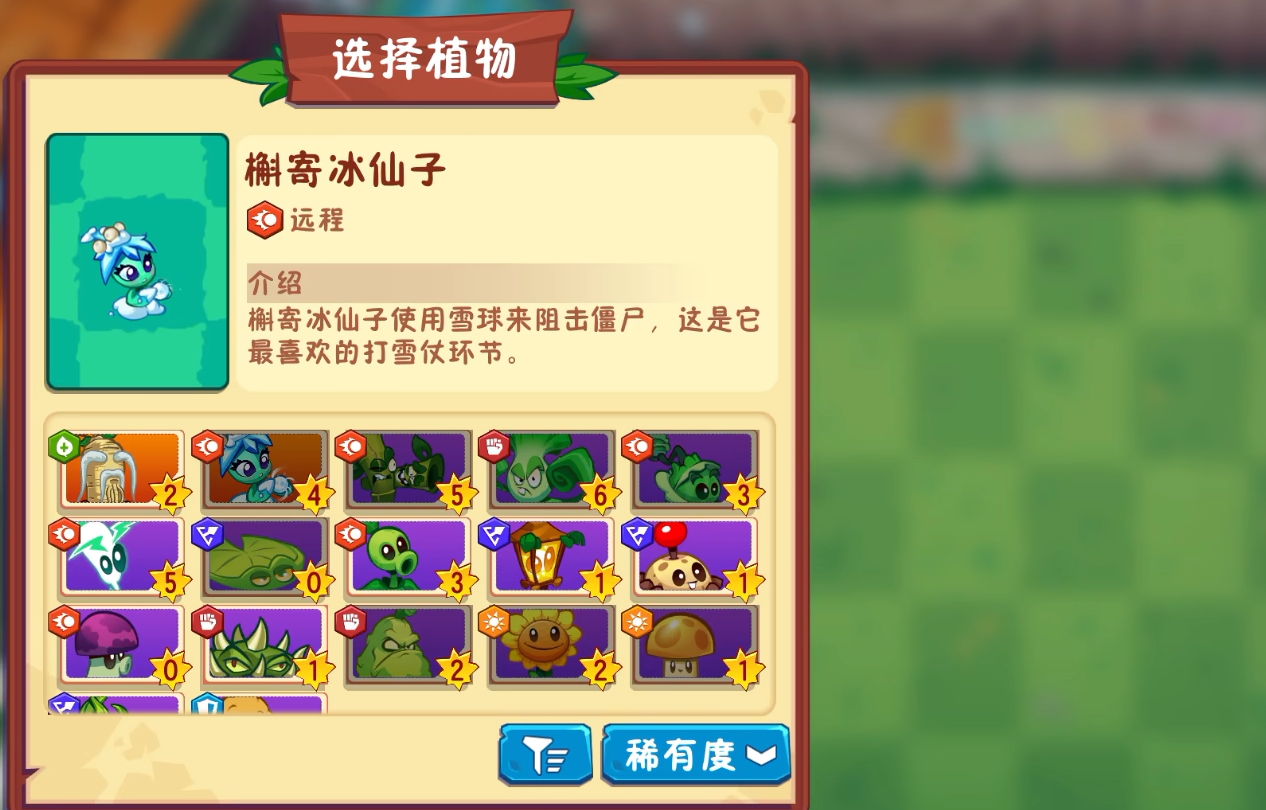 植物大戰(zhàn)僵尸3槲寄冰仙子玩法攻略 植物大戰(zhàn)僵尸3槲寄冰仙子好用嗎截圖