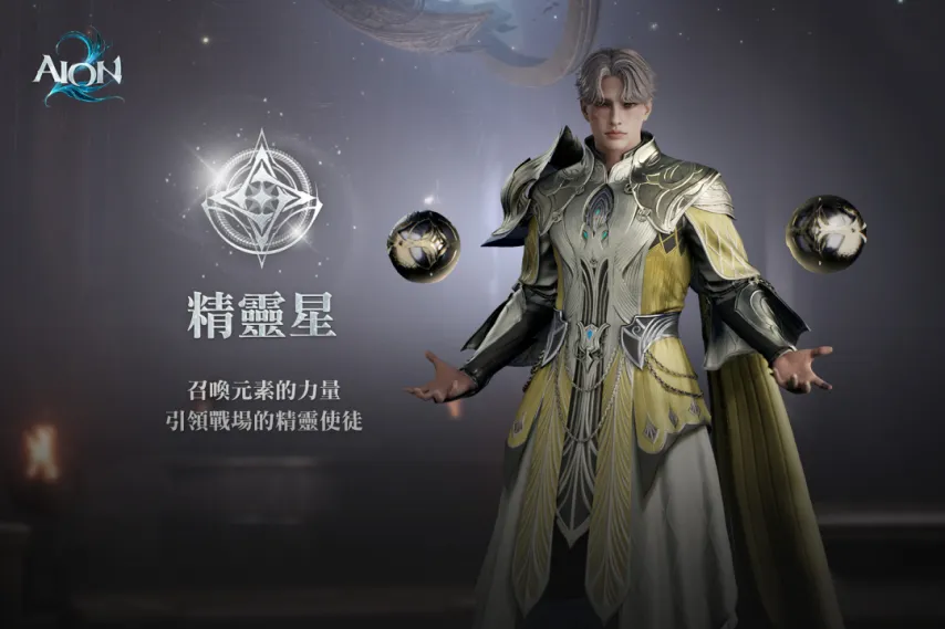 AION2角色推薦 永恒之塔2哪個(gè)角色好