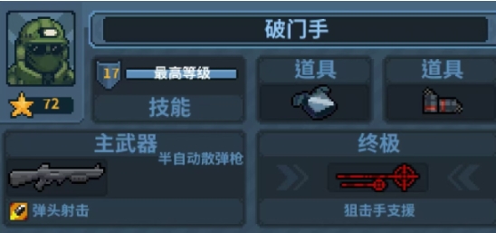 破門而入行動(dòng)小隊(duì)萌新攻略 破門而入行動(dòng)小隊(duì)萌新怎么玩截圖