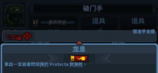 破門而入行動小隊終極技能怎么用 破門而入行動小隊終極技能使用用法截圖