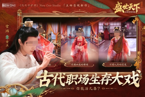 盛世天下第二部什么時(shí)候出 盛世天下第二部公布時(shí)間截圖