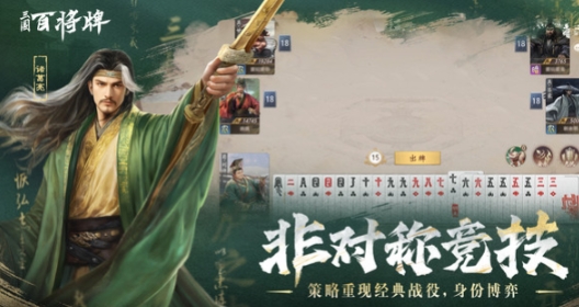 三國百將牌好玩嗎 三國百將牌游戲玩法模式截圖