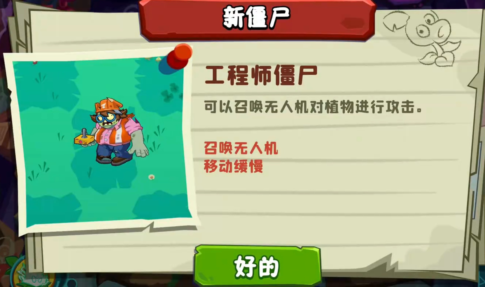 植物大戰(zhàn)僵尸3無人機打法全攻略 一招制敵輕松通關(guān)截圖