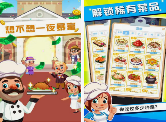 經(jīng)營大飯店游戲有什么