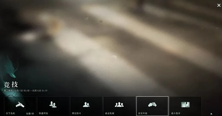 異人之下手游自定對戰(zhàn)玩法介紹 異人之下手游自定義對戰(zhàn)操作截圖