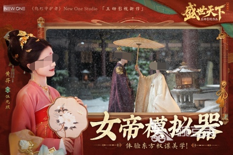 盛世天下女帝篇什么時候出 盛世天下女帝篇預約詳情與上線時間預測截圖