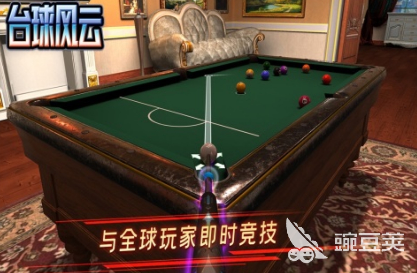 第一視角臺球游戲推薦 2025熱門臺球手游盤點截圖