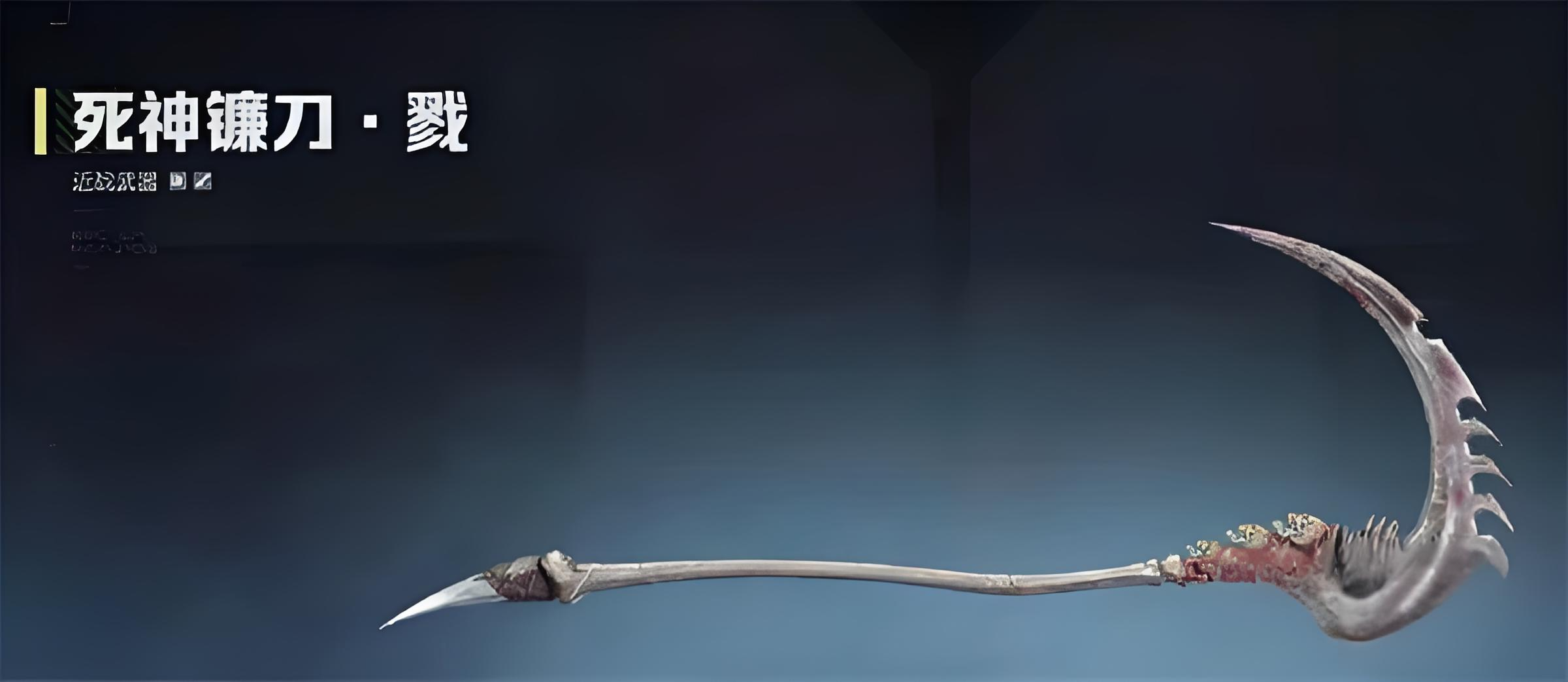 逆戰(zhàn)未來獵鐮刀如何獲取 逆戰(zhàn)未來獵鐮刀獲取方法一覽截圖