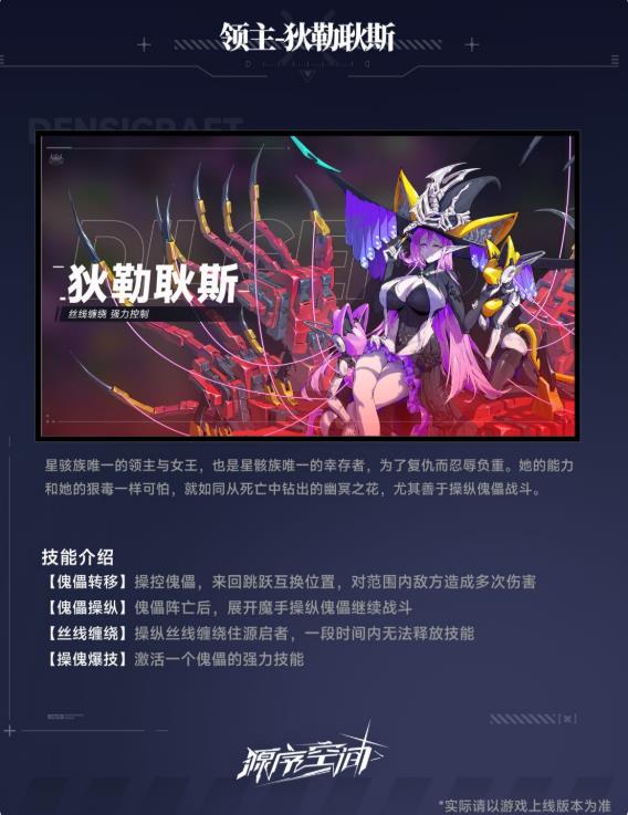 源序空間狄勒耿斯boss介紹 源序空間狄勒耿斯打法攻略截圖