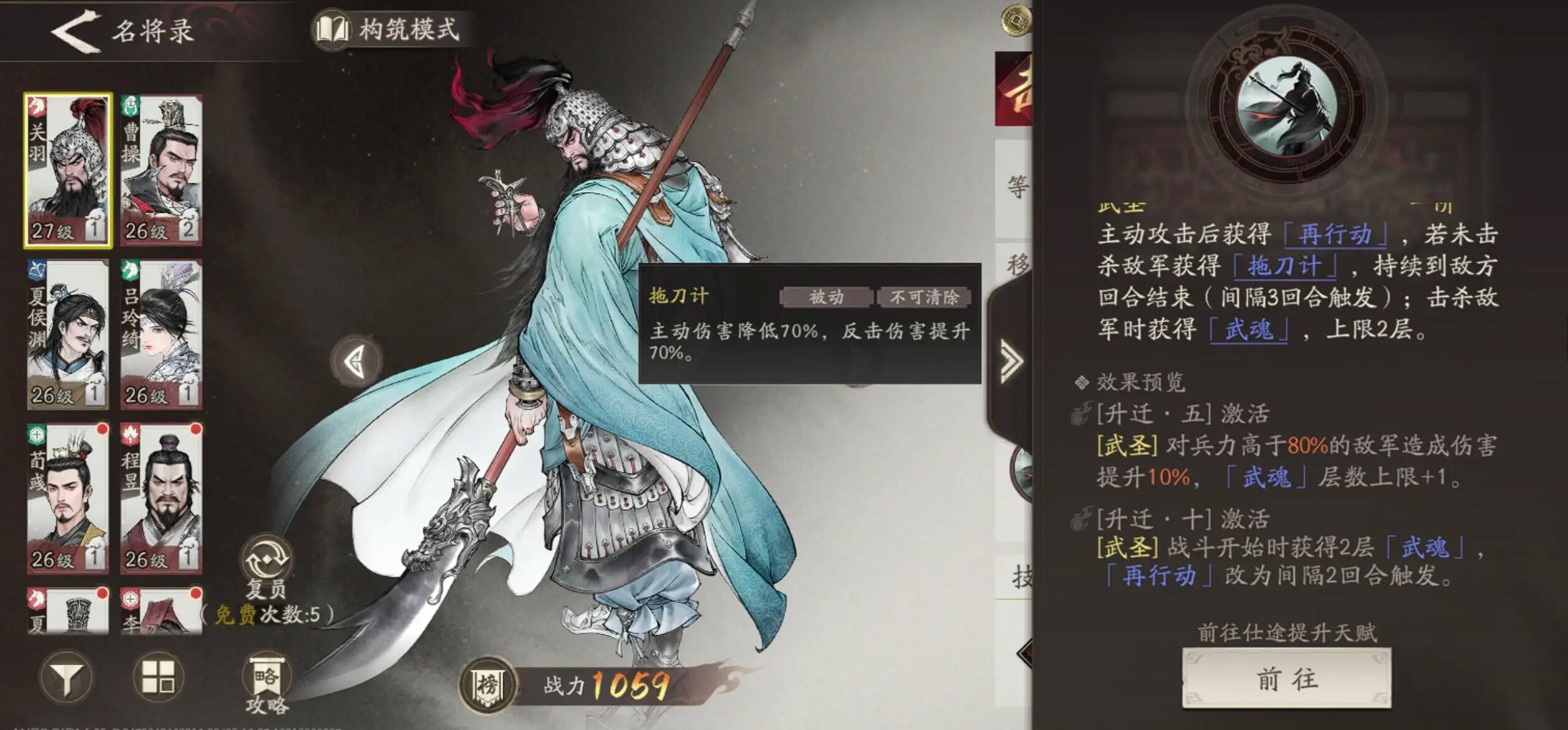 三國望神州關(guān)云長強(qiáng)度介紹 三國望神州關(guān)羽怎么樣截圖