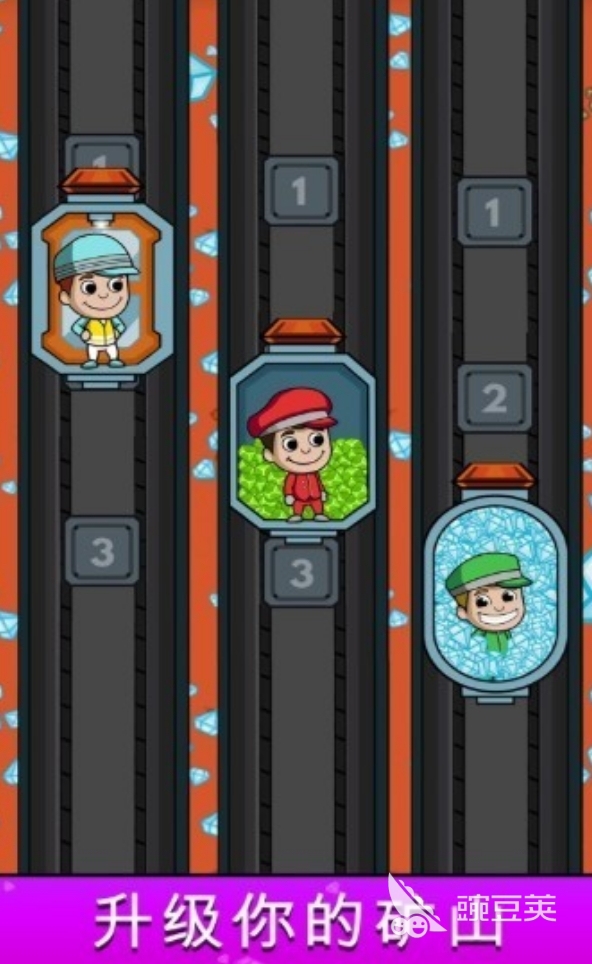 挖礦有電梯很多層的游戲叫什么 2025有意思的挖礦手游盤點  
挖礦有電梯很多層的游戲叫什么 挖礦手游推薦2025年熱門高人氣作品截圖