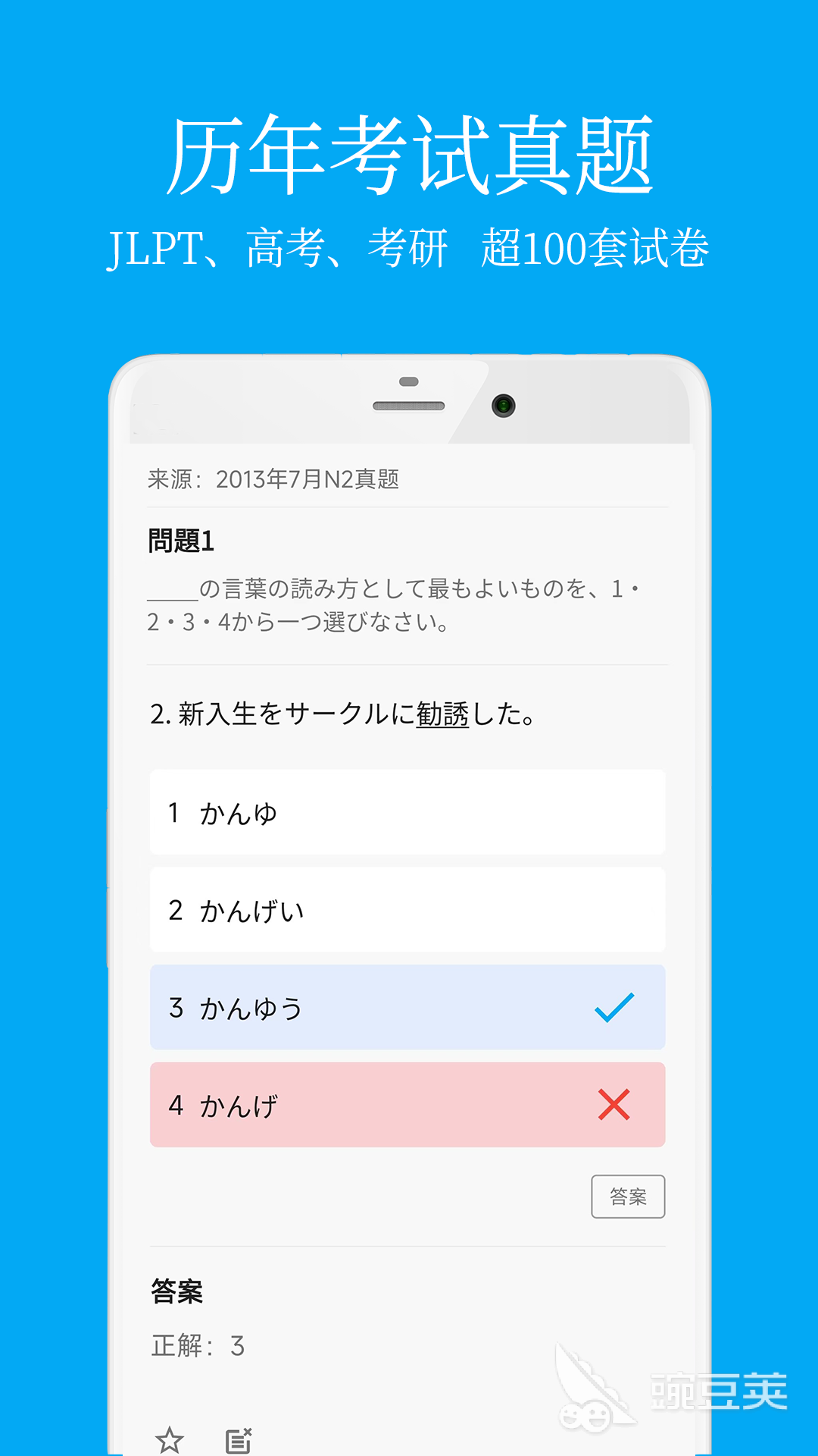 日語學(xué)習(xí)軟件推薦 單詞量豐富的日語學(xué)習(xí)APP精選截圖