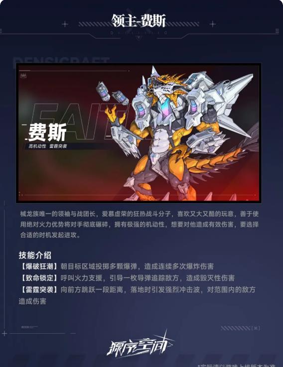 源序空間費(fèi)斯怎么打 源序空間費(fèi)斯關(guān)卡介紹截圖