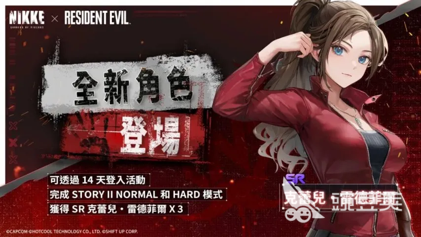 勝利女神妮姬惡靈古堡聯(lián)動(dòng)上線時(shí)間曝光 勝利女神妮姬惡靈古堡聯(lián)動(dòng)內(nèi)容全解析截圖