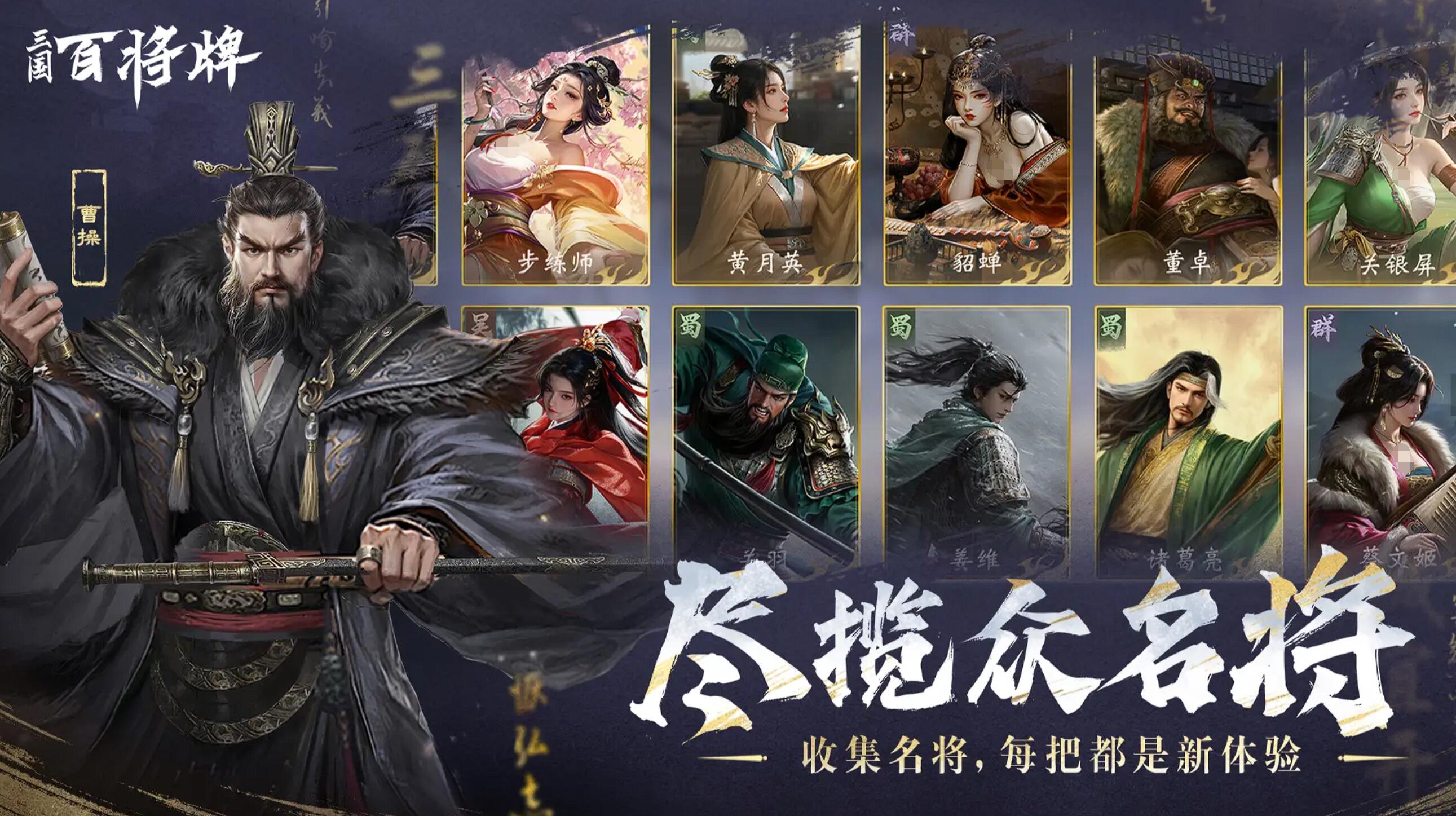 三國百將牌上線日期 三國百將牌什么時候可以玩截圖