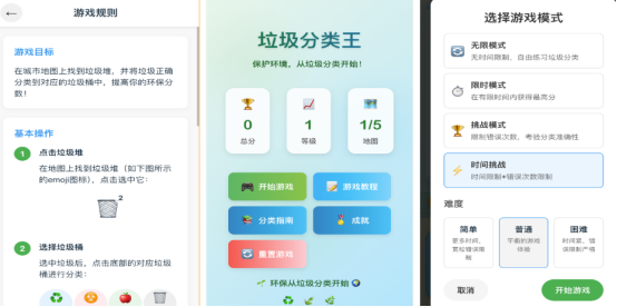 有趣的垃圾分類小游戲有哪些