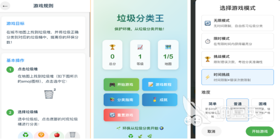 垃圾分類小游戲推薦 2025高人氣手游排行榜單截圖