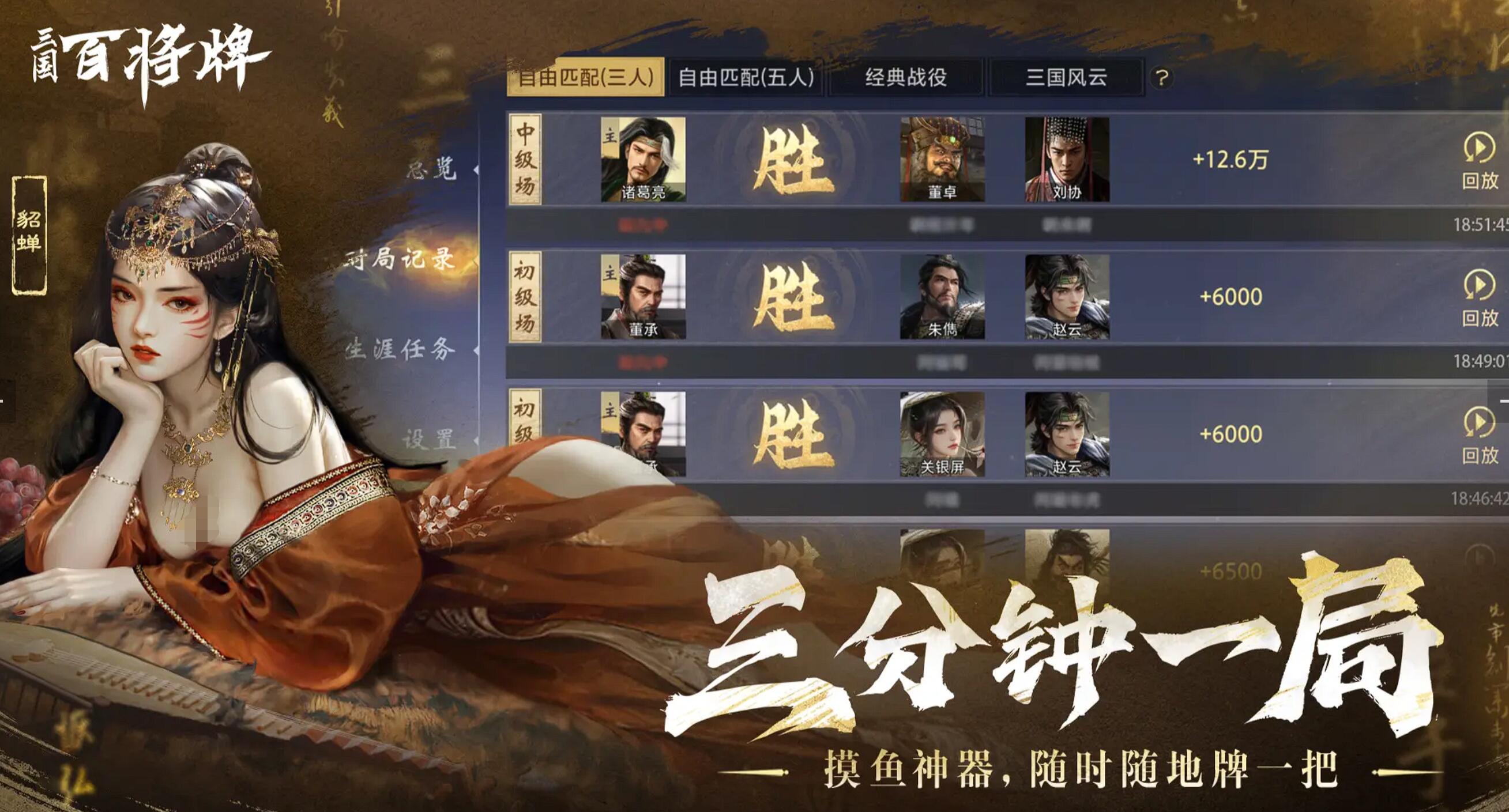 三國百將牌是哪個公司的 三國百將牌是什么游戲截圖