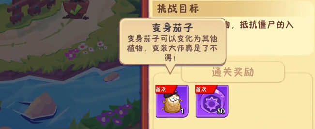 植物大戰(zhàn)僵尸3變身茄子玩法揭秘 植物大戰(zhàn)僵尸3變身茄子使用技巧與策略指南截圖