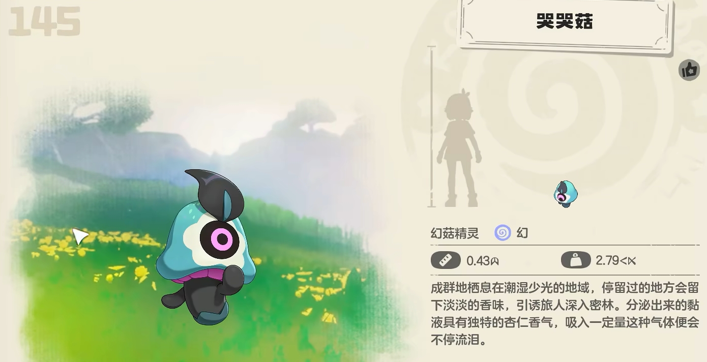 洛克王國(guó)世界哭哭菇怎么獲得 洛克王國(guó)手游哭哭菇捕捉攻略截圖