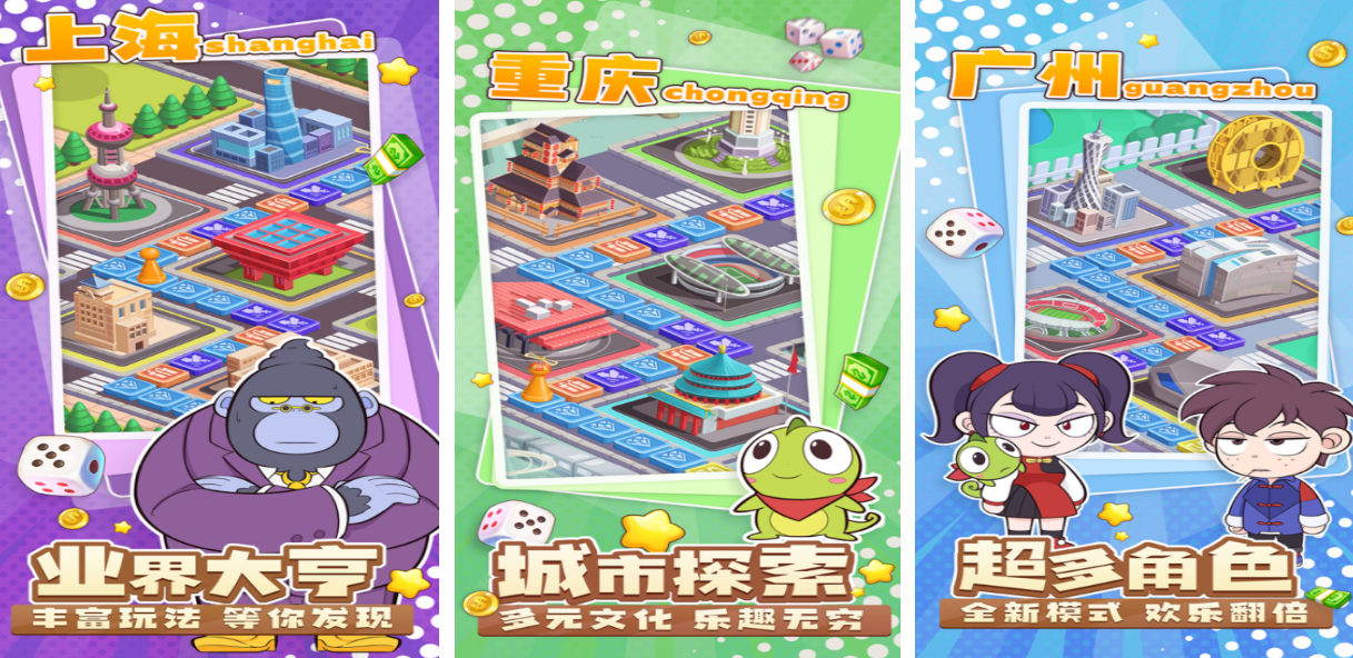有趣的大富翁手游有沒有?高人氣的棋類手游下載分享2025截圖