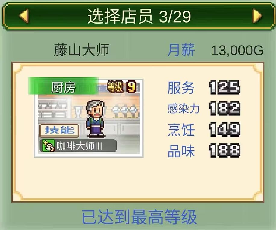 創(chuàng)意咖啡店物語店員技能有什么用 創(chuàng)意咖啡店物語店員技能玩法介紹截圖
