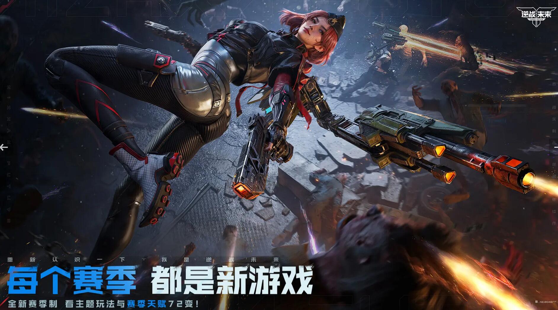 逆戰(zhàn)未來在哪里可以玩 逆戰(zhàn)未來開服時(shí)間及測(cè)試資格獲取方式截圖