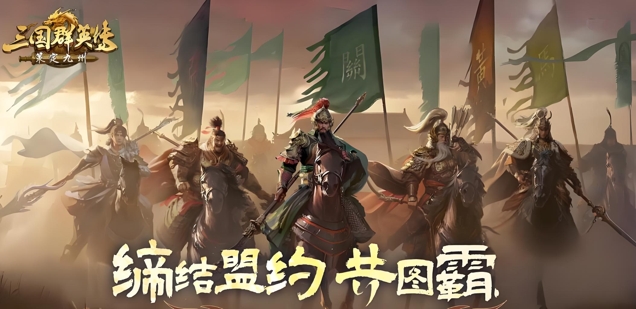 三國群英傳策定九州t0開荒隊(duì)伍推薦 三國群英傳策定九州T0隊(duì)伍介紹截圖