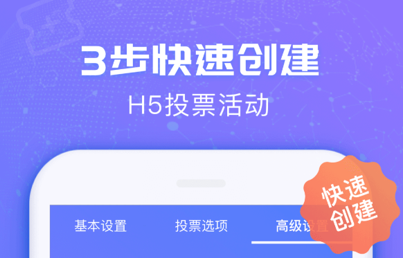 投票軟件哪個好