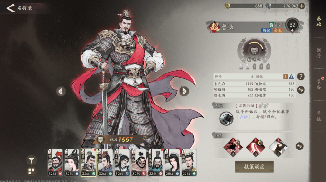 三國望神州武將排行 三國望神州武將推薦截圖