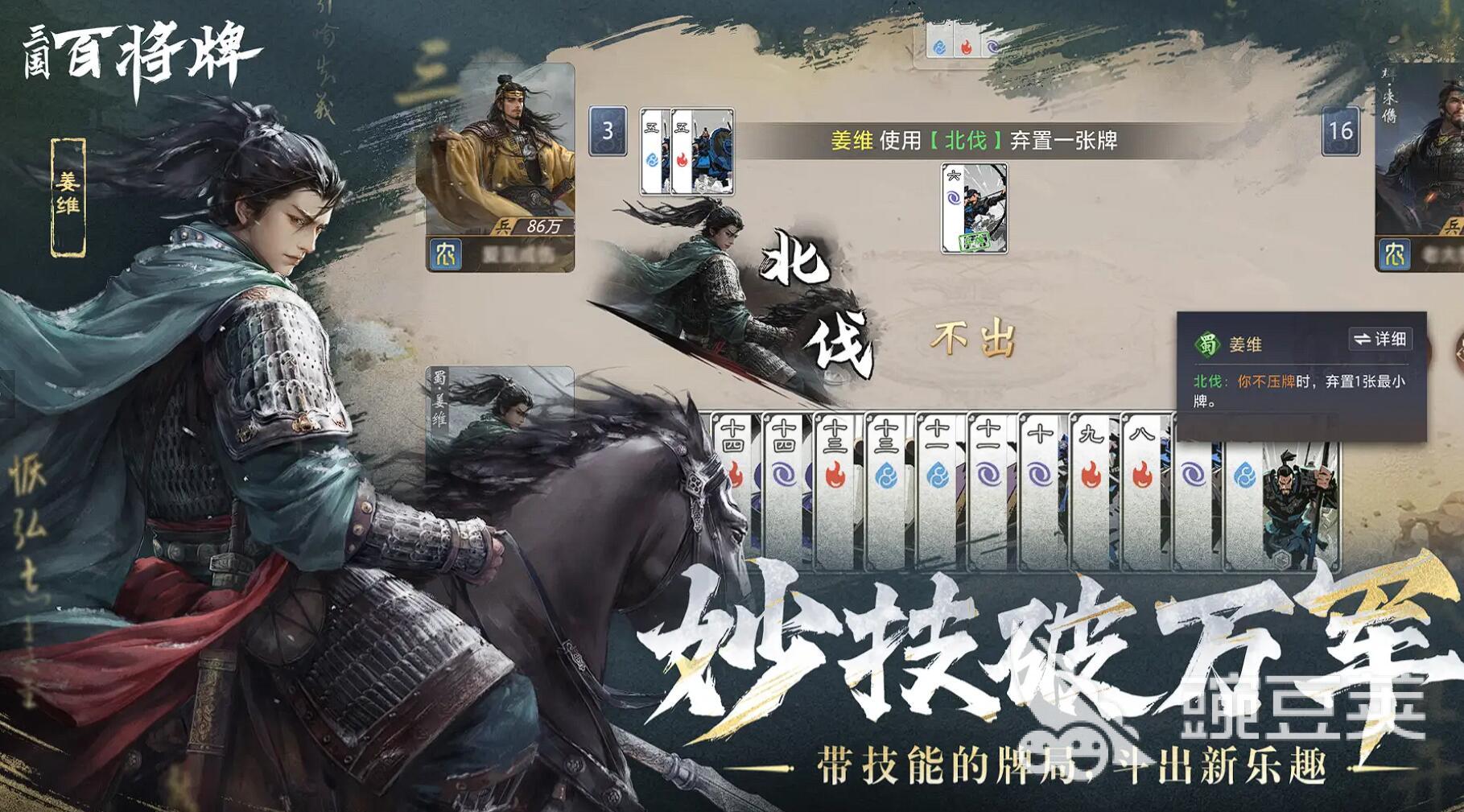 三國百將牌玩法介紹 三國百將牌新手攻略大全截圖