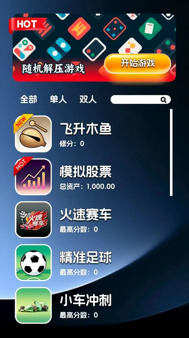 好玩的小游戲免費秒玩的游戲推薦