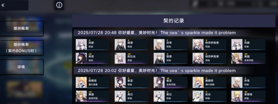 溯回青空氪金嗎 溯回青空抽卡建議截圖