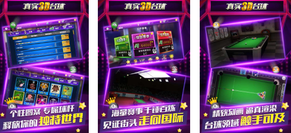流行的斯諾克臺(tái)球游戲3d下載
