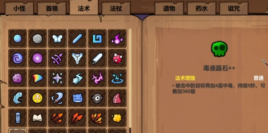 魔法工藝法術(shù)推薦指南 魔法工藝有哪些法術(shù)