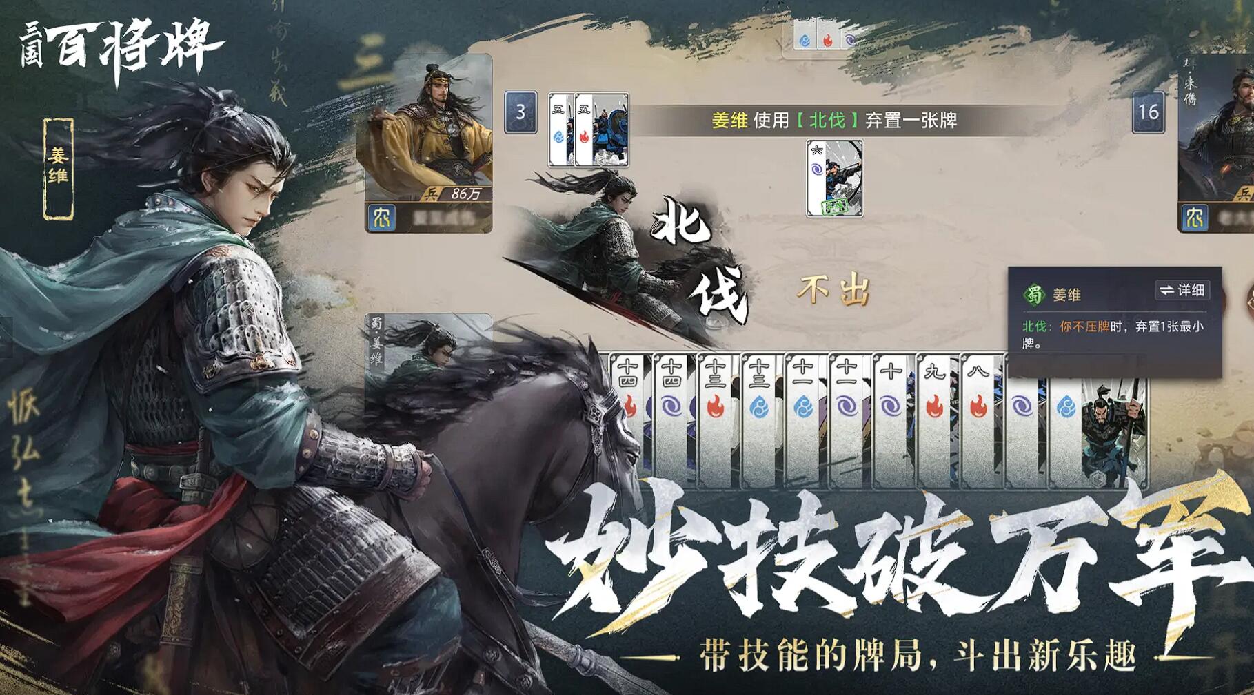 三國百將牌玩法介紹 三國百將牌新手攻略大全截圖