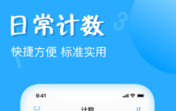 投票軟件哪個(gè)好 熱門的投票計(jì)數(shù)軟件分享截圖