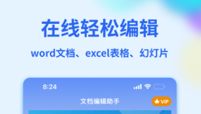 文檔軟件word手機(jī)版 好用的辦公軟件推薦截圖