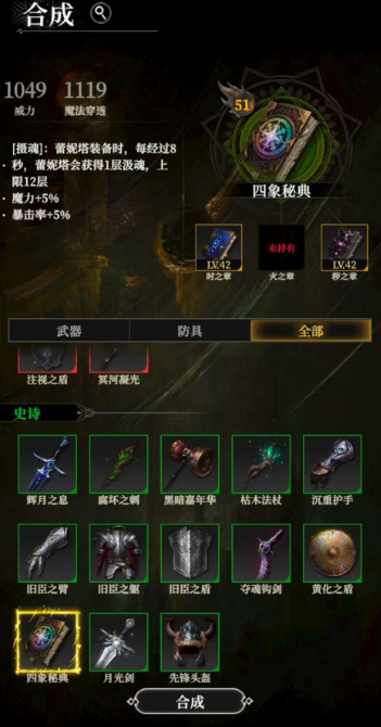 地下城堡4火之章怎么獲得 地下城堡4火之章的作用截圖