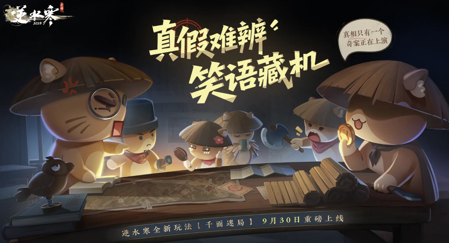 逆水寒手游千面迷局怎么玩 逆水寒手游千面迷局新玩法全解析截圖